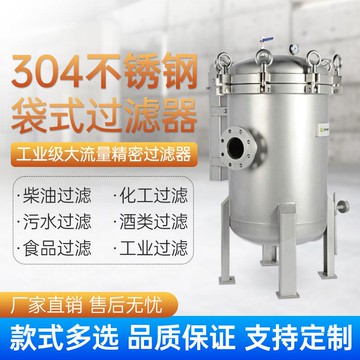 【台灣公司 超低價】304 袋式過濾器樹脂柴油機油潤滑油油漆食用油泥沙過濾器濾油濾器