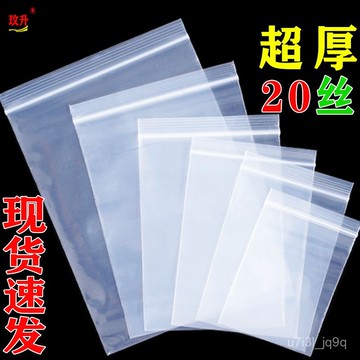 密封袋20絲超厚自封袋透明收納袋封口袋小號包裝袋食品塑料袋定製
