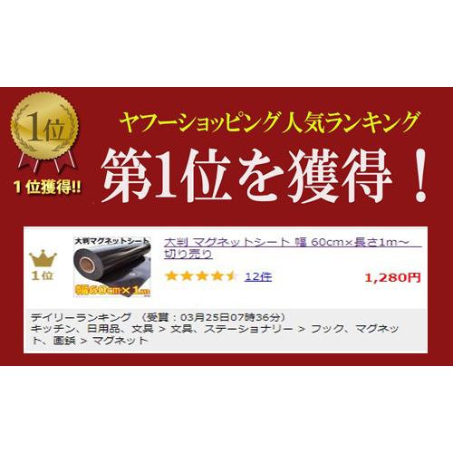 大判 マグネットシート 幅 60cm×長さ1m〜　切り売り