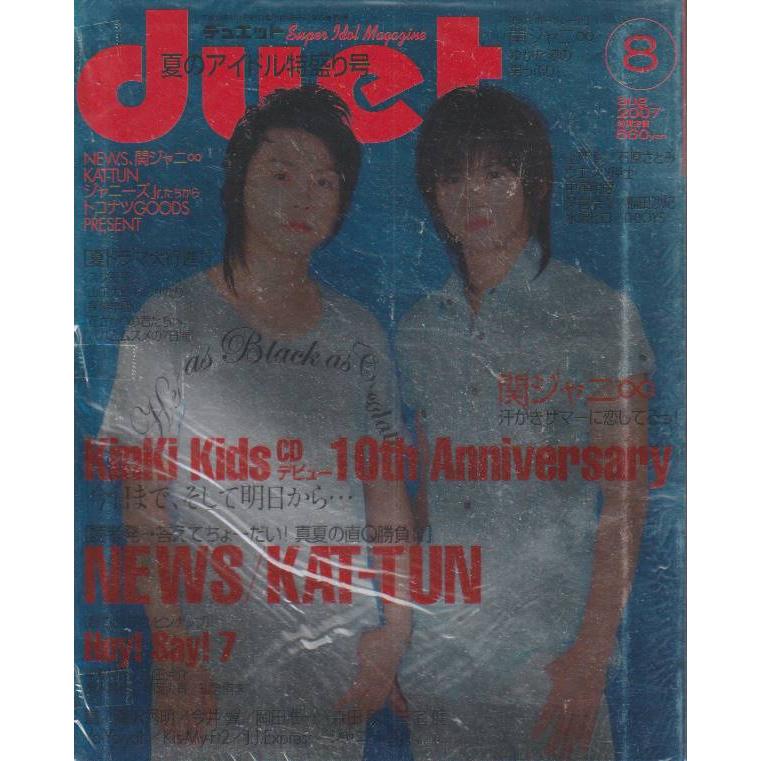 Duet　デュエット　2007年8月号　雑誌