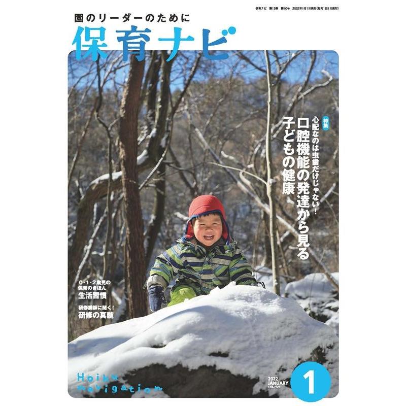 保育ナビ 園のリーダーのために 2022-1