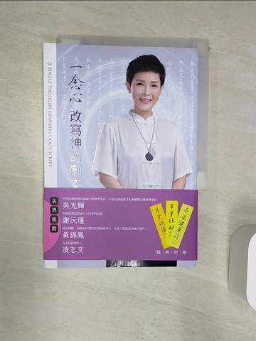 【書寶二手書T4／命理_Q82】一念心 改寫神的劇本_黃子芸