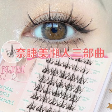 三部曲假睫毛 懶人假睫毛 分段假睫毛 超細梗 自然睫毛 仿真羽扇型 假睫毛 日常 新手假睫毛 媽生素顏假睫毛 新手必備