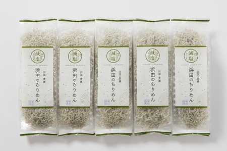 老舗網元　浜田のちりめん５箱セット　（1箱　70g×5個入）