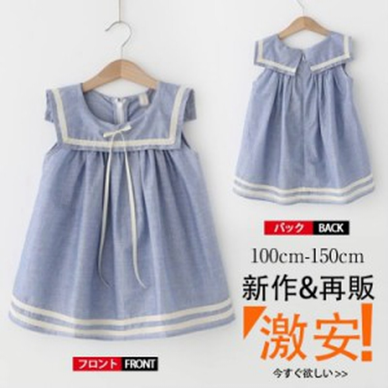 送料無料 可愛い キッズ セーラー服 セーラー風 ワンピース マリンセーラー 海軍風 女の子 ワンピース 子供服 キッズ服 通販 Lineポイント最大1 0 Get Lineショッピング