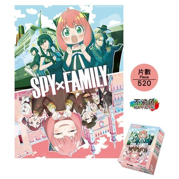 間諜家家酒 520片拼圖 C款 綜
