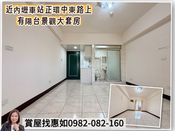 惠如❤️‍近內壢車站正環中東路有陽台景觀大套房｜桃園市中壢區環中東路