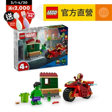 LEGO樂高 Marvel超級英雄系列 76287 鋼鐵人騎著摩托車與無敵浩克