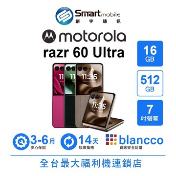 Motorola razr 60 Ultra 16G/512G 7吋 (5G) 二手機 中古機 福利品 創宇通訊