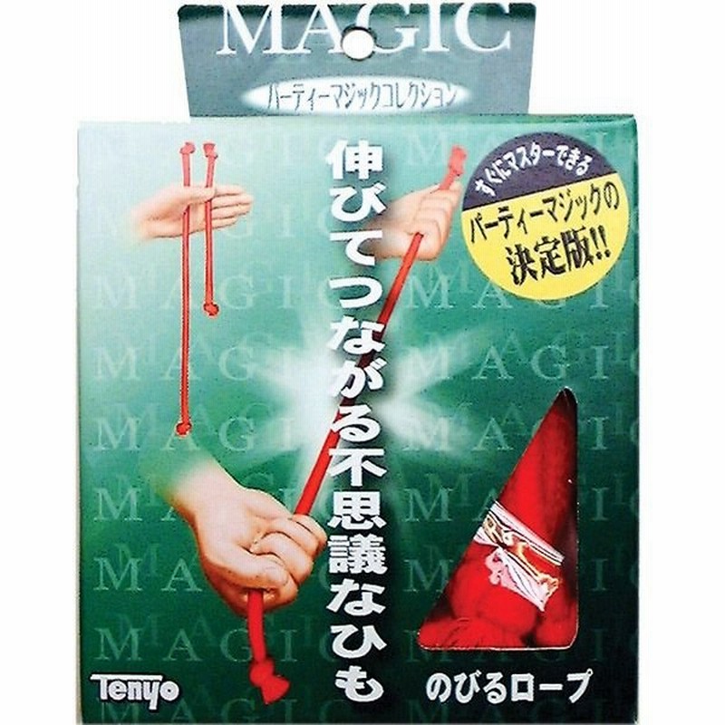 初心者向けロープマジック のびるロープ 手品 テンヨー T プレゼント ギフト 通販 Lineポイント最大0 5 Get Lineショッピング
