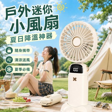 現貨🚚隔日達 迷你折疊小風扇 LED智能數顯小風扇 手持桌面掛脖多用風扇 USB充電 超強續航夏季降溫神器冰感折疊小風扇