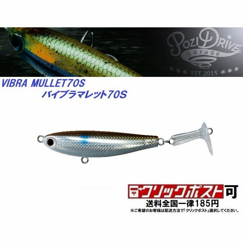 PoziDrive バイブラマレット ルアー 5個セット PoziDrive バイブラ