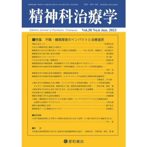 精神科治療学　２０２３年６月号