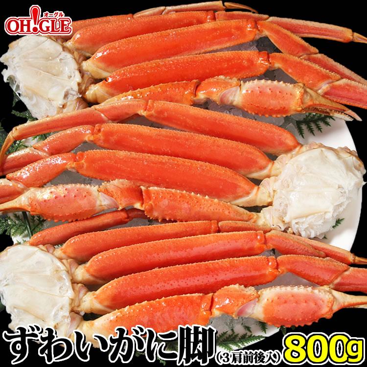 お歳暮 御歳暮 ギフト 2023 カニ かに 蟹 ズワイガニ 脚 800g  (3肩前後入) 海鮮 ボイル 蟹 足 脚 グルメ ギフト 送料無料