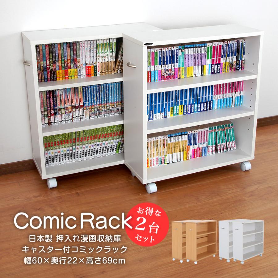 キャスター付き コミックラック 押入れ収納  異サイズ6組セット ナチュラル 日本製 キャスター付き押入れコミックラック 2台セット 押入れ