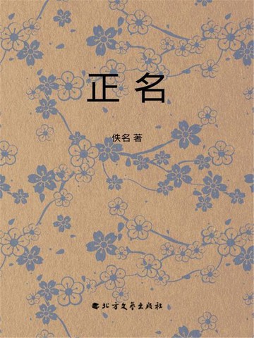 【電子書】正名