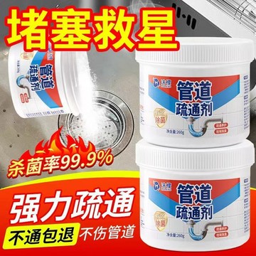 【有效疏通】管道疏通劑 馬桶疏通劑 馬桶疏通粉 水管疏通粉 疏通粉 廚房管道疏通劑 管道清潔劑 快速疏通粉 泡泡粉 分解