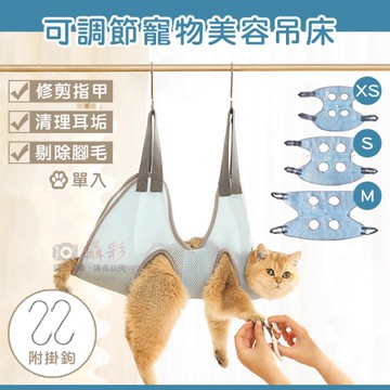 鼎鴻@可調節寵物美容吊床 貓咪剪指甲 清理耳垢 小狗刷牙 貓狗吊床 剔除腳毛 臉部清潔 寵物用品
