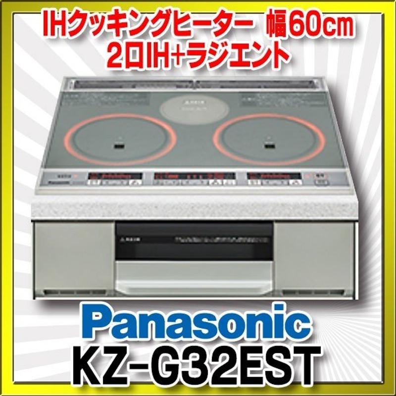 通常便なら送料無料 KZ-G32EST パナソニック Panasonic G32シリーズ IH