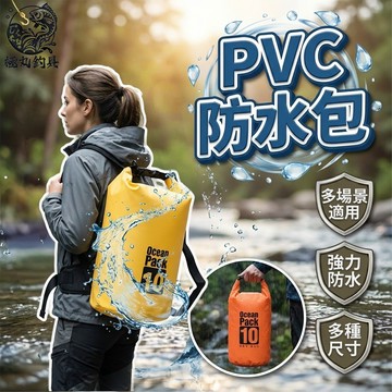 【台灣現貨】防水包 防水包包 大容量防水包 手提防水包 防水登山包 PVC手提袋 PVC袋 隔日到貨