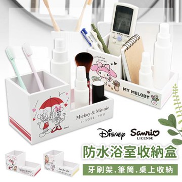 網狐家居 迪士尼 Disney 三麗鷗 Sanrio 兩格浴室收納盒 桌上收納 米奇/小熊維尼/凱蒂貓/美樂盒