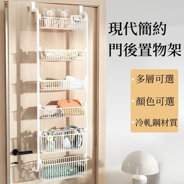 多功能門後置物架 門後掛鉤 置物架 免打孔掛籃 門後掛籃 多功能門后掛籃收納置物架 門後置物架 多功能置物架