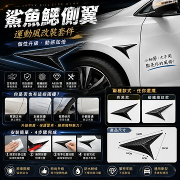 【鯊魚鰓側翼】改裝套件 空力套件 外觀黏貼 大包 改裝品 車身黏貼套件