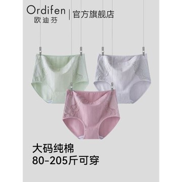 歐迪芬媽媽內褲女高腰純棉大碼胖mm透氣全棉襠女士收腹三角褲頭