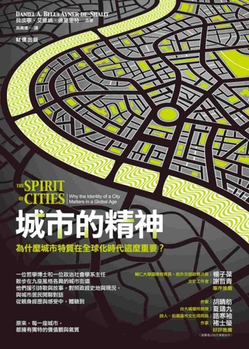 城市的精神：為什麼城市特質在全球化時代這麼重要？[二手書_普通]