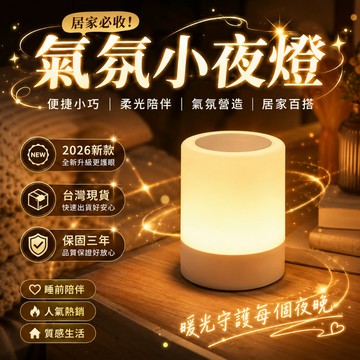 新品特價🎉拍拍燈 哺乳燈 氛圍燈 閱讀燈 宿舍小夜燈 玄關夜燈 嬰兒房夜燈 露營夜燈 可調光夜燈 LED小夜燈 拍拍夜燈