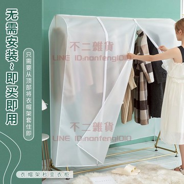 衣服防塵罩 家用落地衣架掛衣罩裝衣柜全封閉立體掛式衣物袋【不二雜貨】