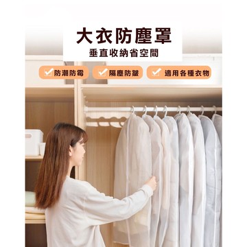 【現貨速發🔥加厚防塵】衣物防塵套 衣服防塵袋 衣物收納袋 衣物防塵罩 大衣防塵袋 西裝防塵套 大衣 防蟲 收納袋