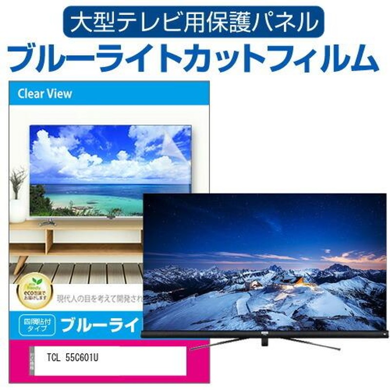 安心発送】 TLC 55C601U 55型 テレビ www.spiralesdelux.fr