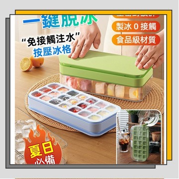 🔥臺灣出貨🔥家用冰格大容量制冰盒 帶蓋壹鍵脫冰球形冰格/