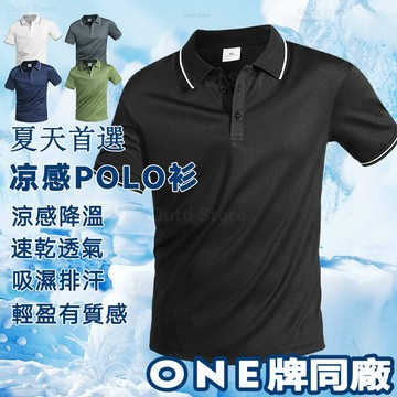 男士Polo衫 涼感短袖 男士短袖polo衫 圍體服 商務休閒Polo衫 排汗衫 短袖上衣 透氣短袖T恤 速乾運動短袖