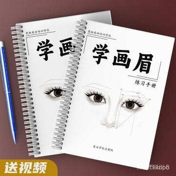 🔥桃園有貨🔥野生眉臨摹練習冊紋眉紋繡半永久學習敎程綫條排列練習紙 3LWQ