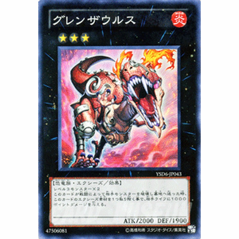 遊戯王カード グレンザウルス スーパーレア スターターデッキ 11 Ysd6 炎属性 恐竜族 通販 Lineポイント最大1 0 Get Lineショッピング