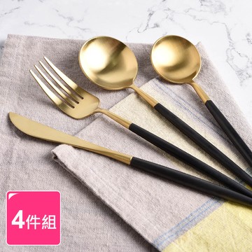【Homely Zakka】輕奢黑潮不鏽鋼餐具4件組