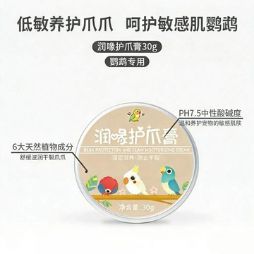 臺灣出🔥虎皮 玄鳳 牡丹 鸚鵡 鸚潤喙 護爪膏 鳥用品 防乾裂 鸚鵡用品 護嘴 護喙 磨爪