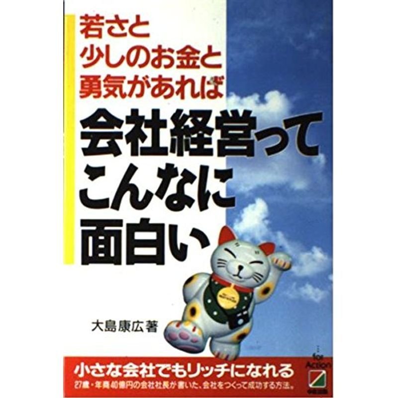 会社経営ってこんなに面白い?若さと少しのお金と勇気があれば