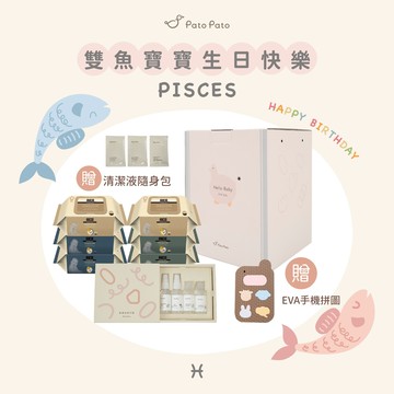 雙魚座寶寶！生日快樂~【Pato Pato】x 韓國 Rico Baby 新生兒外出旅行禮盒組 /新生賀禮 /彌月禮/新生禮/滿月禮/生日禮物/媽媽禮/寶寶禮