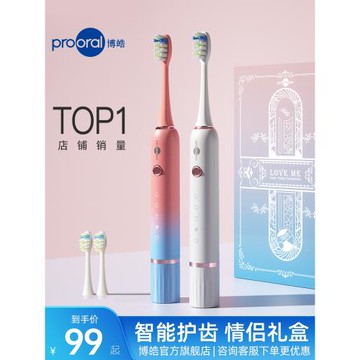 博皓電動牙刷成人男款女士專用情侶套裝智能全自動牙刷官方旗艦店
