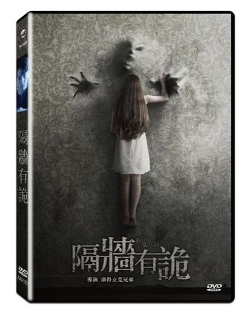 【停看聽音響唱片】【DVD】隔牆有詭