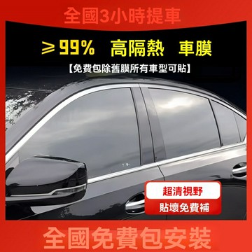 【高隔熱隱私】汽車貼膜 太陽膜 隔熱膜 玻璃膜 窗膜 防爆膜 前擋專用膜 高清晰高隱蔽 工廠直供包安裝 全車套餐