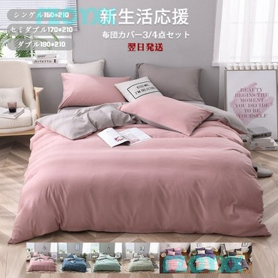 布団カバーセット 寝具セット 枕カバー 北欧風 シングル セミダブル ダブル ボックスシーツ ベッドカバー 可愛い 防臭 防ダニ 柔らかい 無地 通販 Lineポイント最大get Lineショッピング