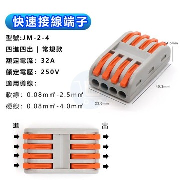 訊億｜1包50入⚡️四進四出 JM-2-4⚡️PCT電線接線器 快速接線夾 端子夾 接線端子 壓接端子 分線器