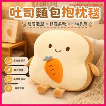 已搶99件📣超萌吐司麵包抱枕毯兩用二閤一靠枕床頭沙髮辦公室腰靠毛絨玩具女 NBWE