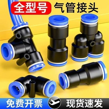臺灣出🔥氣管快速接頭快插氣動氣泵直通PU變徑PG三通PY配件大全4/6/8/10mm