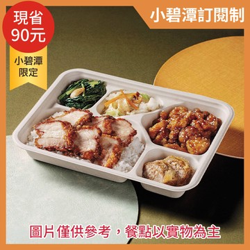 『小碧潭訂閱制』【真珠】雞豬雙寶餐盒(香酥紅糟肉+琥珀糖醋雞)+焦糖布丁(限京站小碧潭店取貨／限外帶／限平日取餐／無宅配)(不屬美安合作範圍，不提供美安回饋)