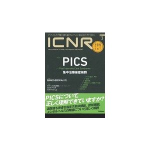 ICNR INTENSIVE CARE NURSING REVIEW Vol.3No.3 クリティカルケア看護に必要な最新のエビデンスと実践をわかりやすく伝える